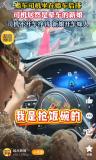 新娘晕车干脆亲自开婚车拉着新郎和司机 网友：婚车司机坐着就把钱挣了