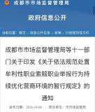 11月1日起施行！成都十一部门联手整治牟利性职业索赔行为