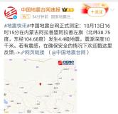 内蒙古阿拉善左旗发生4.4级地震 预警系统精准响应
