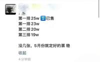 黄牛回应演唱会门票25万：实际约5万 票务市场乱象频出