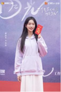 《致我那菜市场的白月光》开机 张婧仪陈靖可互为“白月光”照亮逆袭路