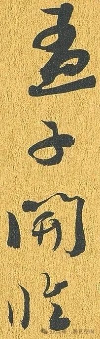 李明临吴琚《焦山题名》 | 对“俊俏”特质的再诠释，赋予了作品新的时代审美内涵