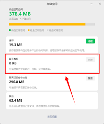 微信占内存太大怎么清理