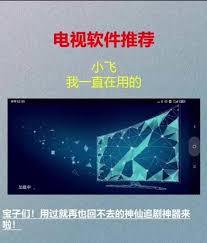 小飞电视TV如何添加直播源