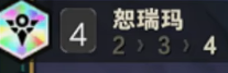《金铲铲之战》S16四恕瑞玛速成攻略