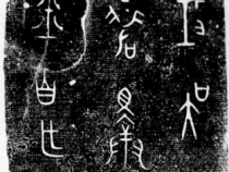 古老的汉字蕴含着怎样的文化基因