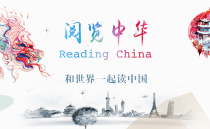 阅览中华——2022年北京阅读季