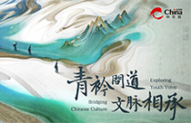 青衿问道 文脉传承