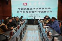 走遍中国——中国文促会美术家写生创作行动走进新疆专题研讨会纪实