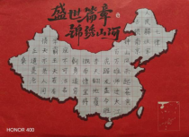 笔端生韵 墨里藏锋