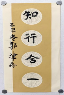 墨韵承古·心笔追贤