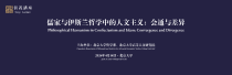“文明对话：儒家与伊斯兰”——2026年度信义讲座在北京大学举行