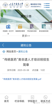 首届《非遗从业认证证书》“传统医药”类非遗人才培训班招生简章