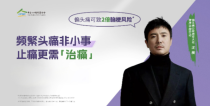 沈腾官宣成为健康中国行动偏头痛公益倡导大使 携手中国人口福利基金会提升公众认知