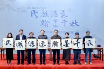 两岸书画作品公益展在京展出 百幅佳作共绘家国情怀