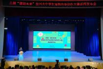 首届“萌创未来”全国大学生宠物内容创作大赛启幕