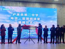 首座“海信·蓝图阅览室”在湖南湘西揭牌 公益合力助推乡村阅读