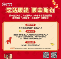 “电钻别扔，顺丰包邮！”汉口站务工工具免费寄递暖人心