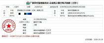 五月天的捐款，到账了