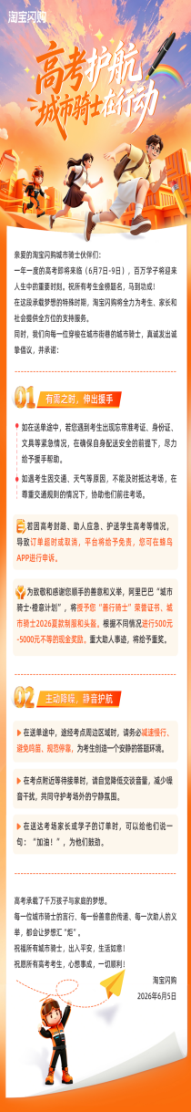 淘宝闪购推出骑士护考专属奖励及超时免责机制