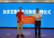 闻“汛”而动送清凉 加多宝集团向湖北防汛一线捐赠千箱凉茶