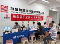 热血诠释国企担当，武汉誉城道桥市政工程有限公司开展无偿献血活动