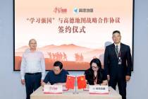 “学习强国”与高德达成战略合作 联合发布公益产品“长征·星火”
