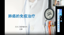 肺癌的免疫治疗