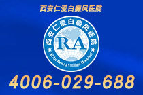 资讯速览！西安有哪些白癜风专科医院"实力排名"白癜风患者血液异常主要有哪些表现