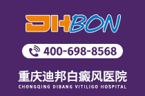 排名速览：重庆哪家医院白癜风靠谱“榜单速看”局限性白癜风有什么特点