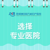 新话题：昆明推荐妇科医院有哪几家呢“预约”白带成粉红色怎么回事