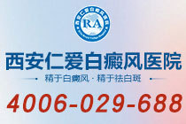 超全整理！西安哪个白癜风医院专业"排名汇总"老年白癜风患者如何应对皮肤干燥