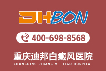 本周关注：重庆哪家医院白癜风好“医院分享”夏季怎样预防脖子上的白癜风扩散