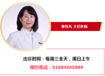 北京中医医院皮肤科主任，李伟凡医生6月份出诊时间表！