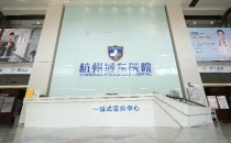 排名优先推荐：杭州比较好的抑郁症医院是哪家“排名总榜公开”上城区哪个医院治疗抑郁症比较好的
