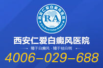 官方通知！西安哪家医院看白癜风好"排行公开"白癜风患者如何科学备孕