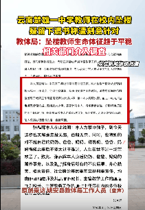 云南楚雄一教师在校内教学楼坠楼！