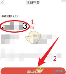 京东金融如何申请延期还款
