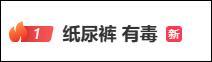 好奇、Babycare等多款纸尿裤被曝检出毒性物质？揭秘有毒纸尿裤关联公司