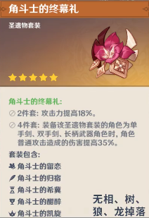 原神琴圣遗物搭配推荐