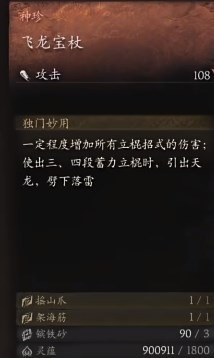 《黑据说：悟空》兽棍终极款式是什么