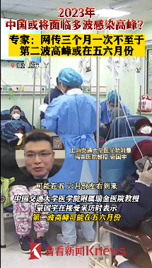 中国将面临多波感染高峰?专家:不至于三个月一次