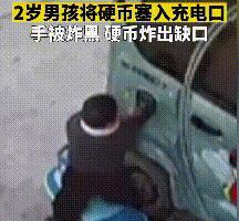 1岁宝宝误触充电口手指瞬间焦黑 家庭安全警钟再鸣