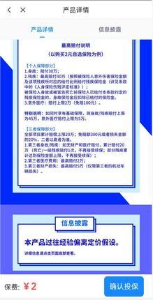 2元骑手险遭拒赔法院判保险公司赔3万