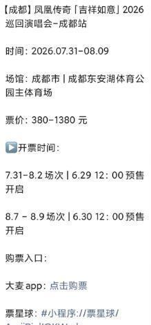 凤凰传奇成都演唱会秒变雨中蹦迪 观众热情不减