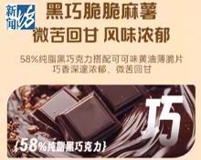 盒馬爆款產(chǎn)品多人吃后身體不適 虛假宣傳疑云
