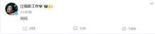 网传江疏影在国外有私生子 工作室发文回应：呵呵