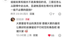 郭晓婷回应如何避免因戏生情：大家都是专业的演员