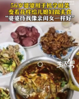 56歲婆婆變著花樣給兒媳做美食,！女子：婆婆待我像親閨女一樣好