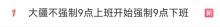 多家企業(yè)強制下班 員工懵了 反內(nèi)卷行動引發(fā)熱議